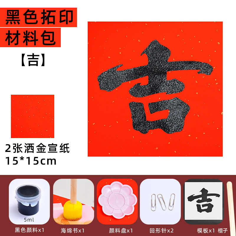 手工diy镂空年画拓印版福字贴新年儿童幼儿园亲子元旦暖场材料包|undefined