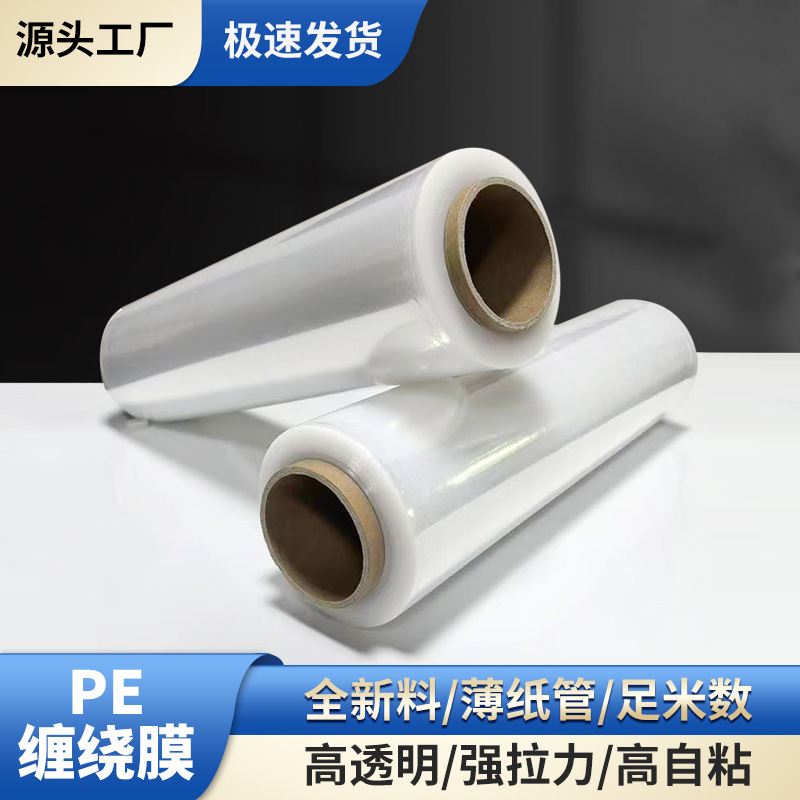 机用透明拉伸缠绕膜自粘打包塑料薄膜黑色pe工业保鲜包装膜厂家
