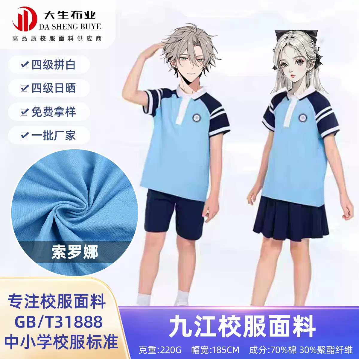 厂家直供九江校服31888校服面料 索罗娜面料中小学生校服套装布料