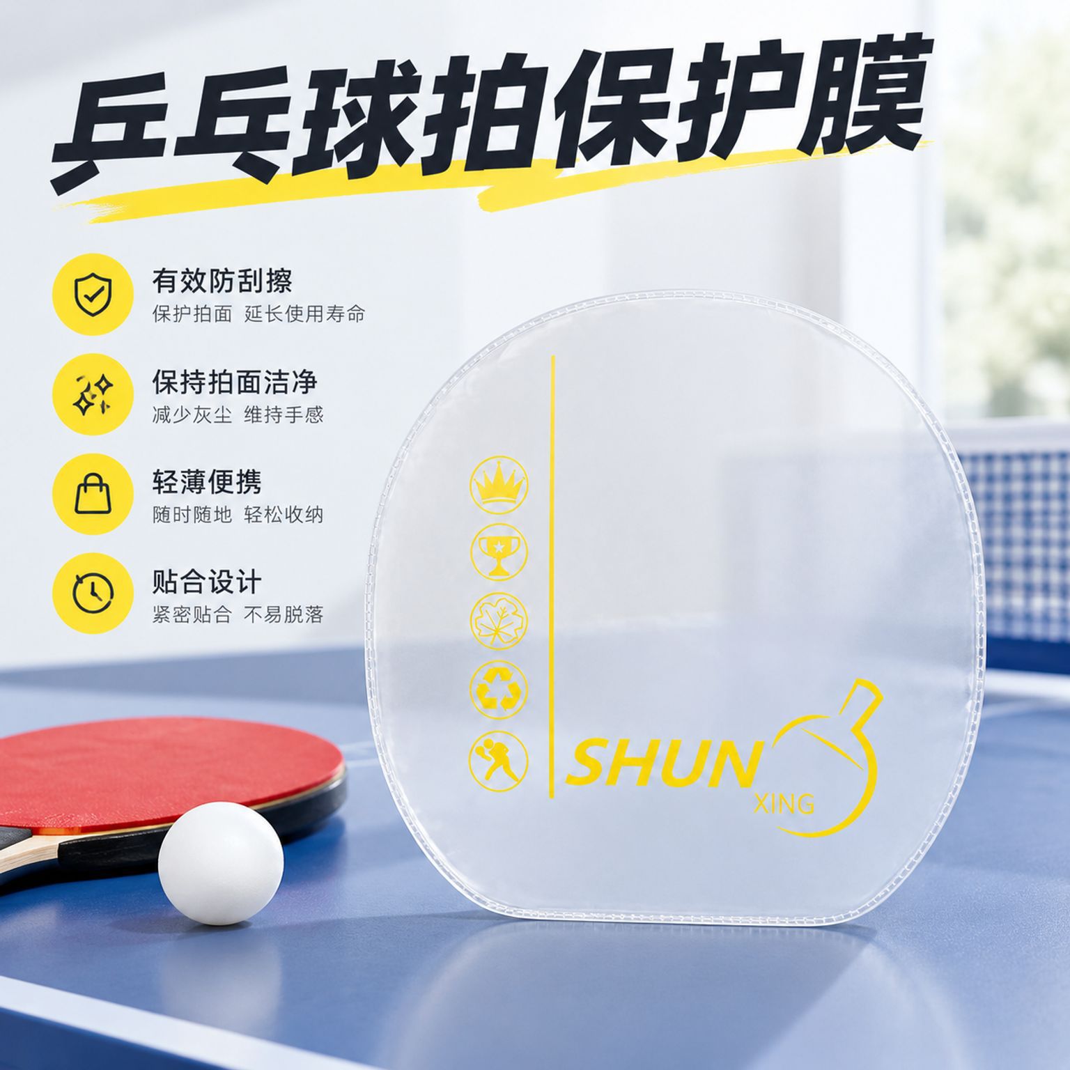 Table tennis racket protective film, tacky rubber/inverted rubber film, table tennis rubber protective film