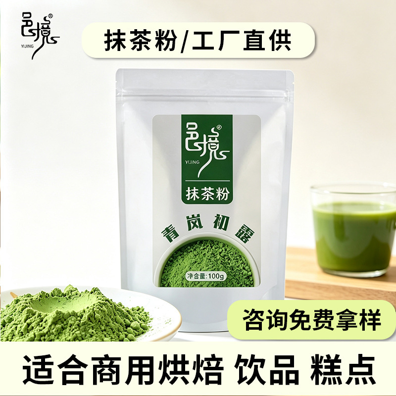 Yijiang Matcha Powder 100g Wholesale for Baking and Milk Tea Shops, Green Color, Directly from the Source Factory, Wholesale for Lattes