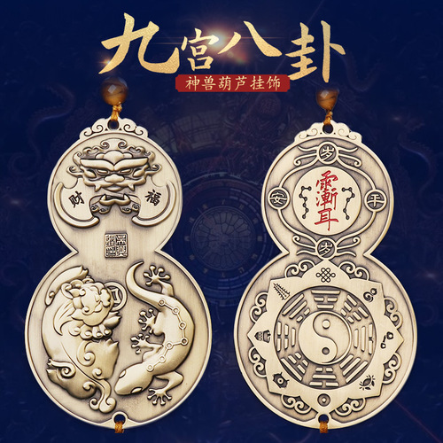Taoist ornaments wholesale pure copper Nine Palaces Flying Star Pixiu Gecko Gourd Pendant Bagua Safe Door to Door Objects