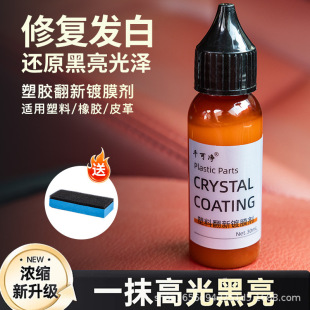 Car Plastic Renovation Agent Set Car Interior Reducing Agent Black Repair Crystal Plating Agent Whitening Aging Renovation Agent