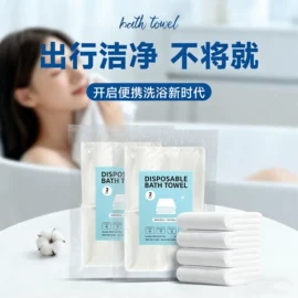 压缩毛巾;一次性洗脸巾;一次性浴巾