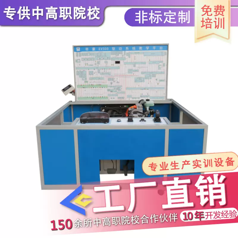纯电动汽车驱动电机系统教学实训设备实训台专供中高职院校新能源