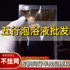 五行の泡浴液