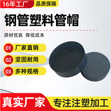 钢管塑料管帽PE外扣内塞式防尘外套堵帽保护帽工厂钢管塑料管帽