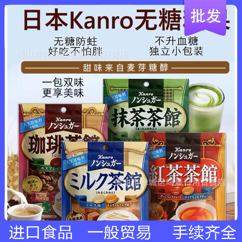 日本进口KANRO甘乐无糖硬糖果咖啡牛奶红茶抹茶馆代糖醇健康零食