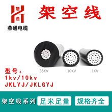重庆架空线JKLGYJ1/10KV高低压25.35.50.70.95.120.185钢芯铝绞线