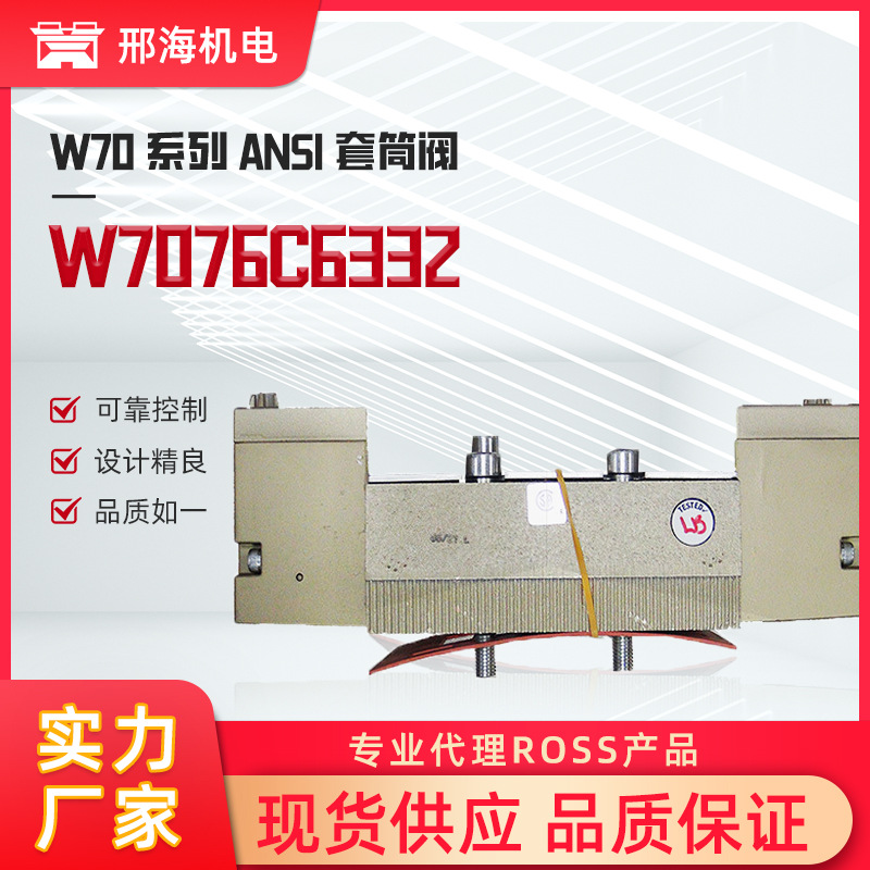 American ROSS fluid magnet fluid solenoid valve W7076C6332 sleeve valve pneumatic electromagnetic liquid valve