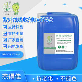 紫外线吸收剂 UV384-2