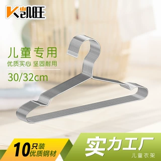 凯旺不锈钢儿童衣架30cm儿童晒衣架 晾晒架 实心不锈钢衣架批发