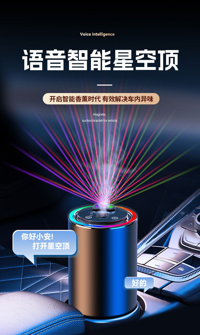 Three-color star top voice voice control car aromatherapy automatic spray car perfume car lasting fragrance to remove odor