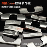 进口百隆blum橱柜衣柜快装缓冲阻尼脱卸合页铰链铰杯装饰盖板家具