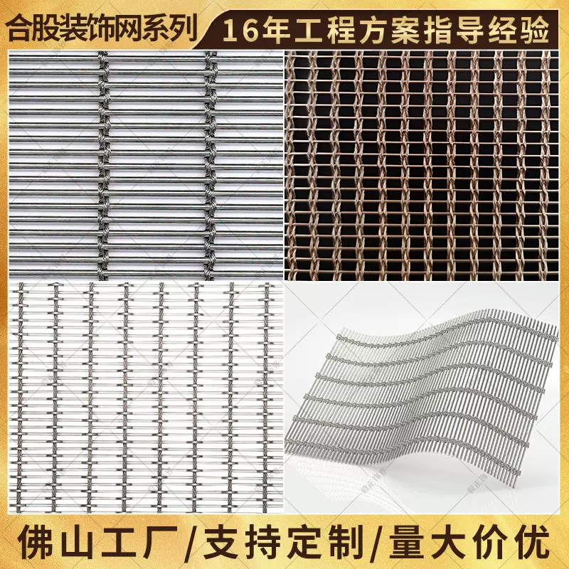 不锈钢合股装饰网金属装饰网菱形编织网隔断屏风螺旋垂帘网帘网格