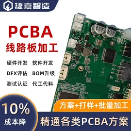 SMT贴片;PCBA方案板;电子组装加工