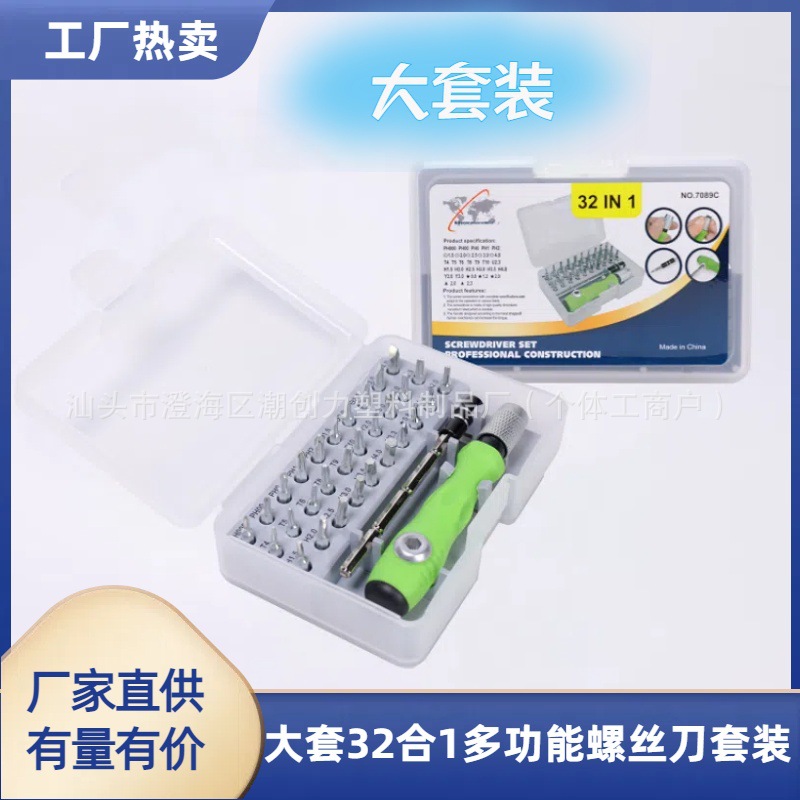 跨境螺丝批大套32合1多功能螺丝刀套装便捷维修工具精密电讯组合