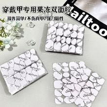 新升级白牛皮纸超粘加大穿戴甲超薄美甲果冻胶专用防水牢固可拆卸