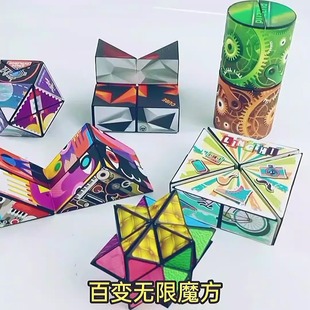 Varied three-dimensional infinite flip Rubik's cube puzzle 3d magnetic geometric deformation children's decompression toys little boys
