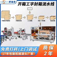 开箱机封箱机成都厂家 纸箱自动封底工字型封箱机 折盖封箱打包机