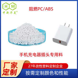 厂家供应阻燃pc 手机充电器用塑料着色苹果白瓷白遮光料阻燃pc