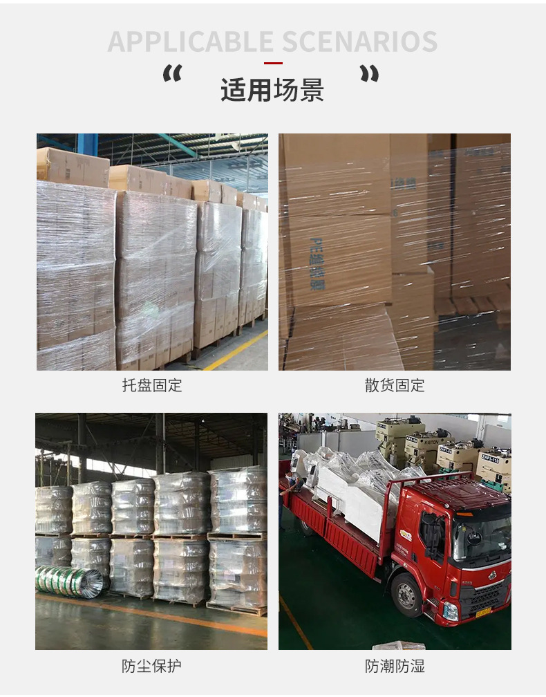 机用缠绕膜详情页_13