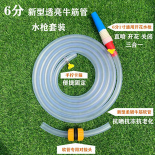Household Water Pipe Hose 4inch Points 6 Water Gun Hose for Car Washing High Pressure 1 Plastic Transparent Hose