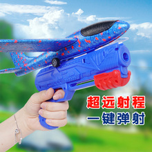 跨境弹射泡沫飞机枪亲子互动玩具儿童网红户外手抛飞机回旋滑翔机