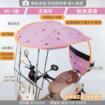 电动车侧帘雨棚蓬新款电瓶车加大遮雨棚防晒挡风罩摩托遮阳防批发: Elektromobil üçün ön şüşə çətiri (günlük) - rc1-pink-ice-cream-large-window-sunshade-brim-photographed-with-mirror-default-item