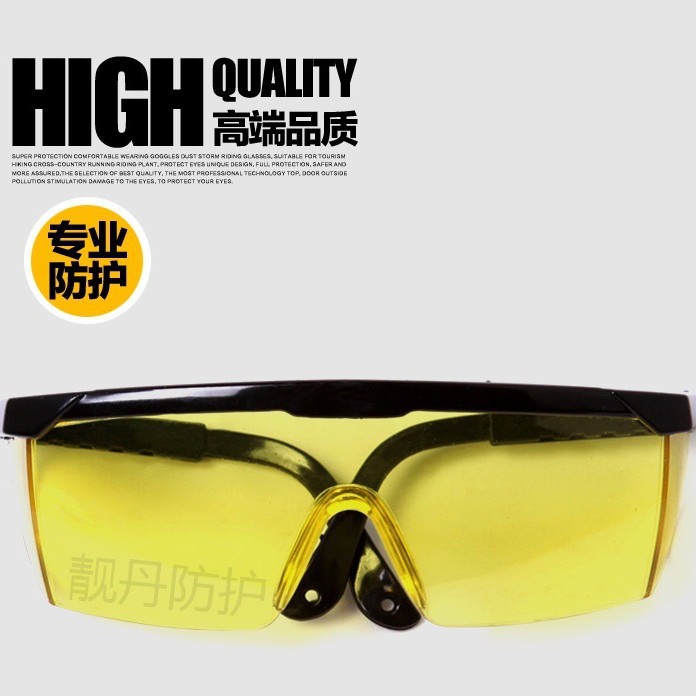 供应工业防护眼镜 激光防护眼镜 劳保眼镜眼罩