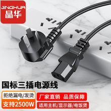 晶華三插頭電源線品字尾熱水壺AC電源線電腦主機投影儀電源連接線
