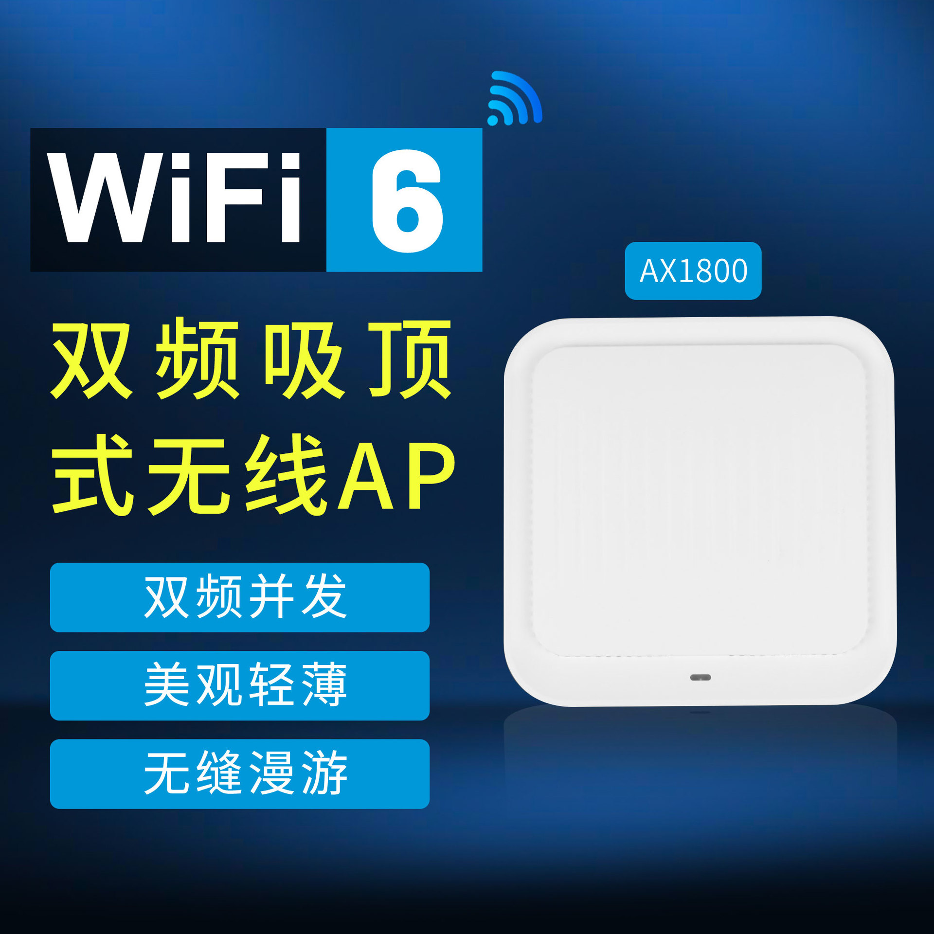 AP-WA680 WIFI全屋覆盖路由器双频吸顶式1800M无线AP酒店商场别墅