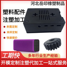 注塑模具塑料制品加工电源外壳注塑ABS异形配件精密铸造模塑制品