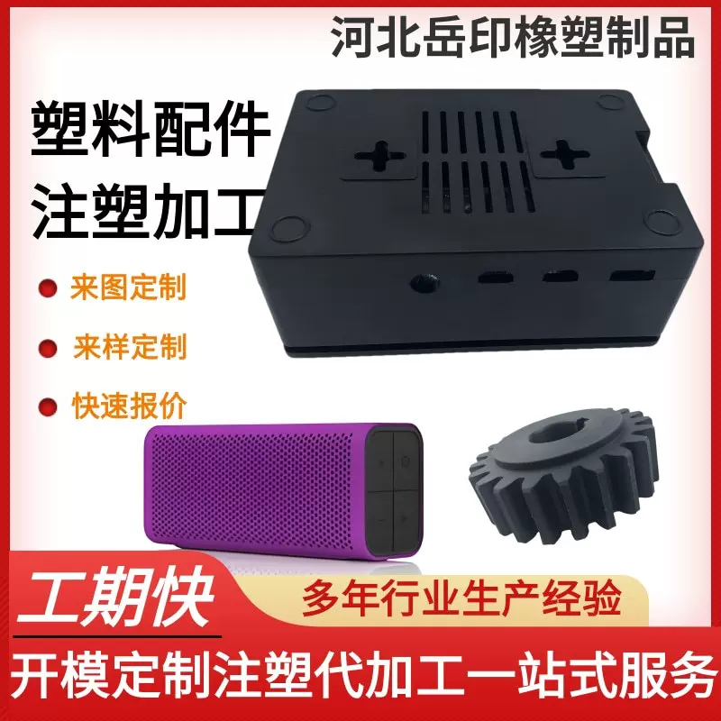 注塑模具塑料制品加工电源外壳注塑ABS异形配件精密铸造模塑制品