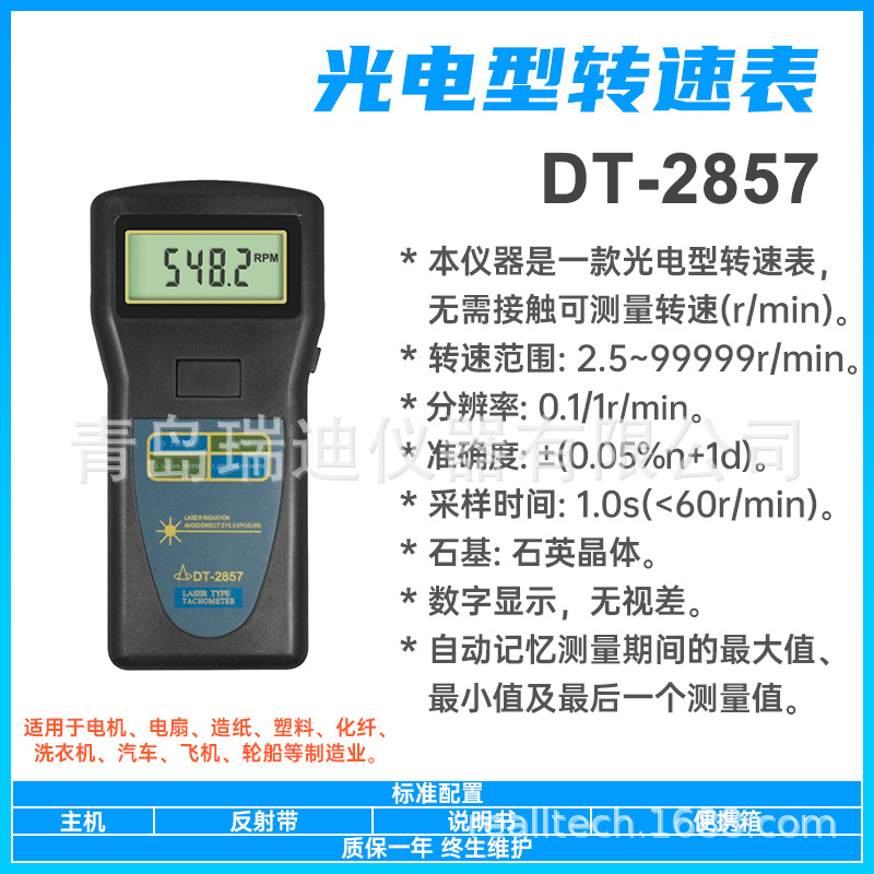 DT-2857 光电型转速仪 激光电机转速测量仪 手持式转速表