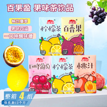 百果盈柠檬茶百香果水蜜桃葡萄果汁饮料夏日清爽解渴网红果味饮品