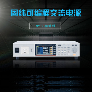 GWinstek/Fixed Weft APS-7050/7100 Programmable AC Variable Frequency Power Supply APS7051/7101