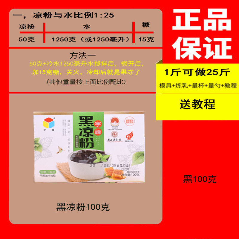 宇峰白凉粉冰粉家用商用摆摊独立小包装烧仙草粉黑凉粉送模具其他|undefined