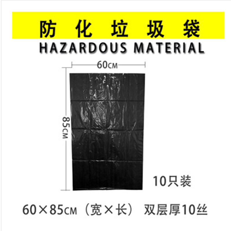 兴和兴防化垃圾袋高压耐酸碱加厚危险化学品生物废弃塑料袋包邮详情10