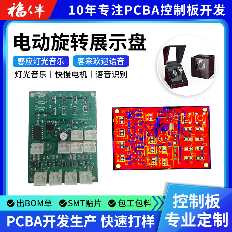 电动自动旋转展示盘 旋转盘控制器 直播产品转台控制板电路板PCB