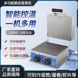 摆摊商用鸡蛋卷机摆地摊手工冰淇淋雪糕皮虾片脆皮蛋卷机家用插电