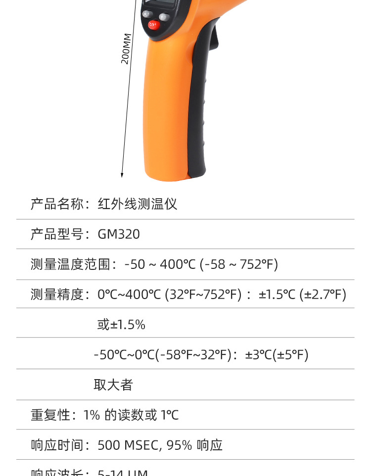 GM320红外线测温仪