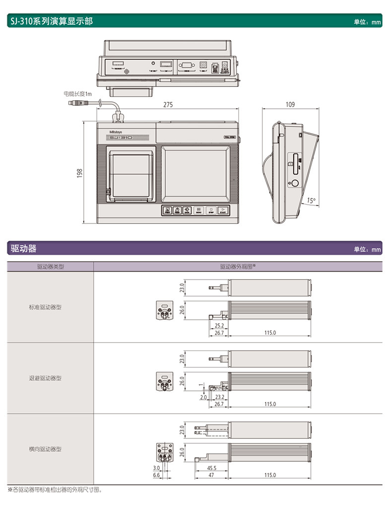 Mitutoyo三豐表面粗糙度儀新款SJ-310