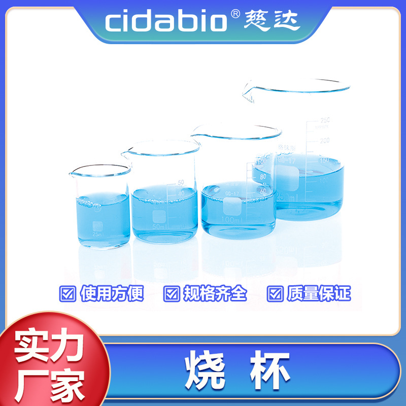 烧杯加厚耐高温透明量杯化学烧杯实验室玻璃烧杯无柄具嘴刻度量杯