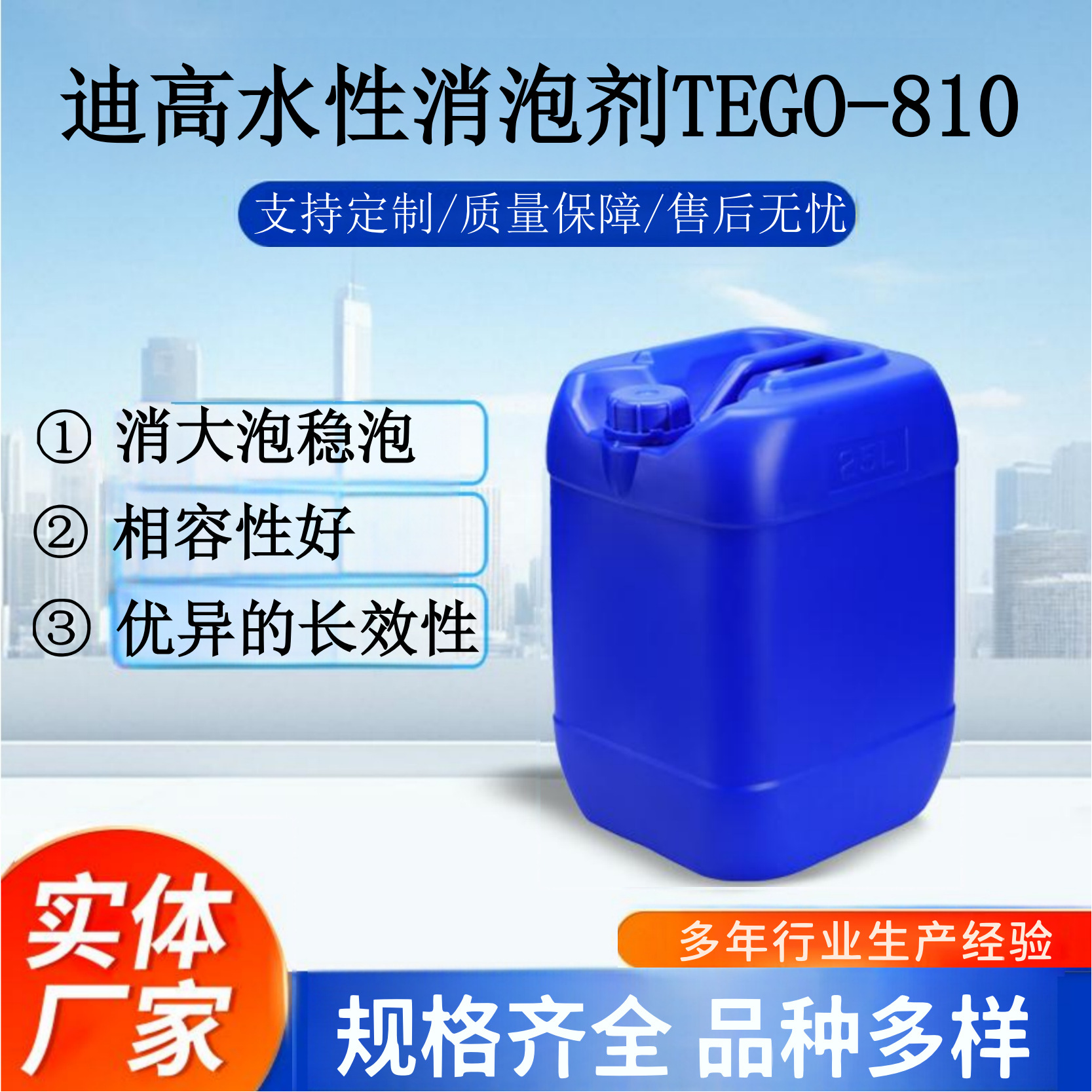 迪高消泡剂TEGO Foamex 810 水性消泡剂 专业销售现货供应