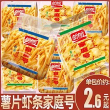 盼盼薯片家庭号大袋虾条一整箱薯条网红小零食小吃休闲食品大礼包