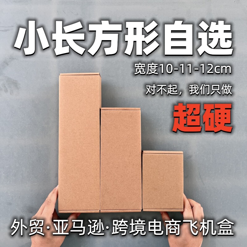 10-12 long flat Kraft paper rectangular flying machine Box Kitchen knife keyboard text Buddha accessories carton express carton 10-12 long flat Kraft paper rectangular flying machine Box Kitchen knife keyboard text Buddha accessories carton express carton