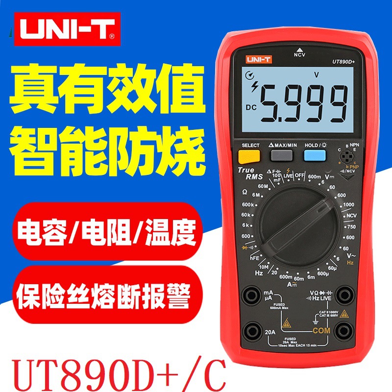 优利德UT890D+数字万用表多功能 2000V高压UT892电容万防烧高精度