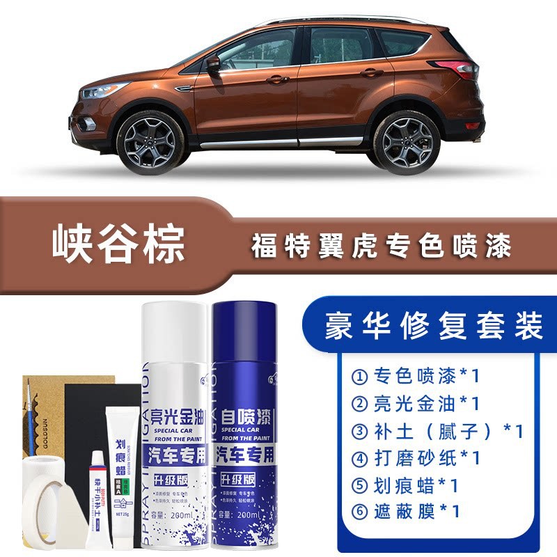 Color classification: canyon brown luxury restoration [free soil replenishment + scratch wax + masking film + tools]