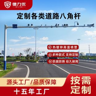 Customized Road Monitoring Octagonal Pole Electronic Police Pole Traffic Light Pole Road Sign Monitoring Pole Traffic Sign Pole